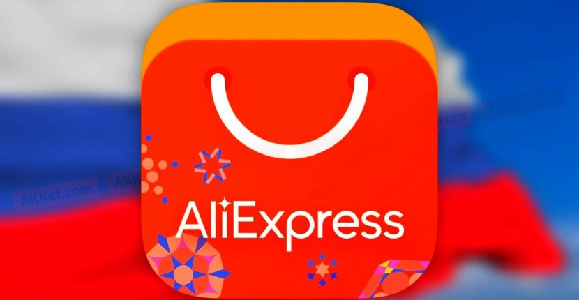 Цена доставки AliExpress в России снижается